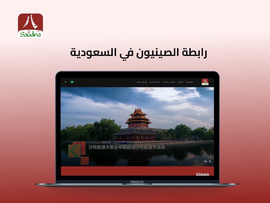 موقع سعودينا السياحي
