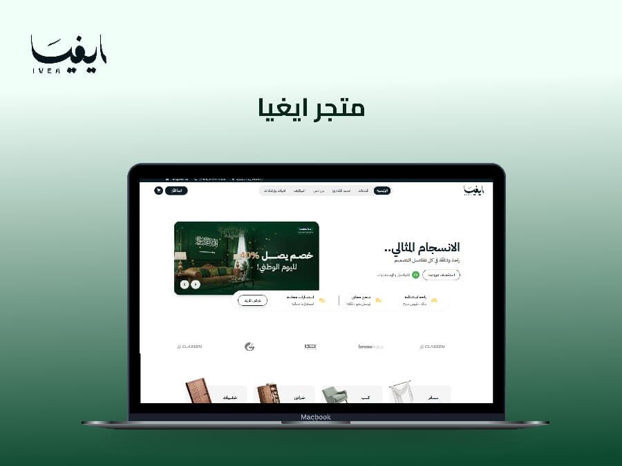 متجر أيفيا للأثاث المنزلي