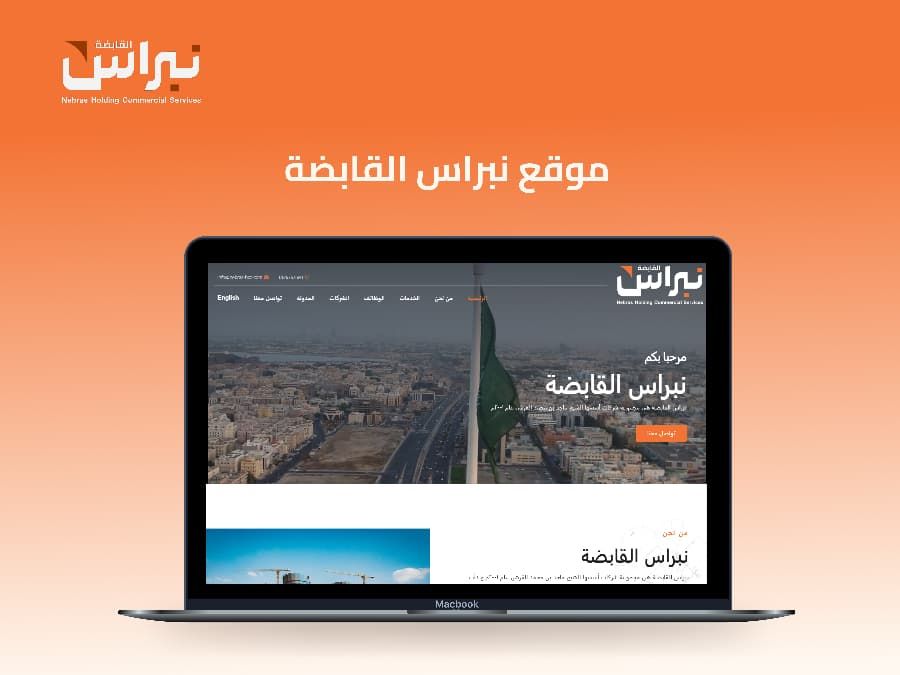 موقع نبراس القابضة