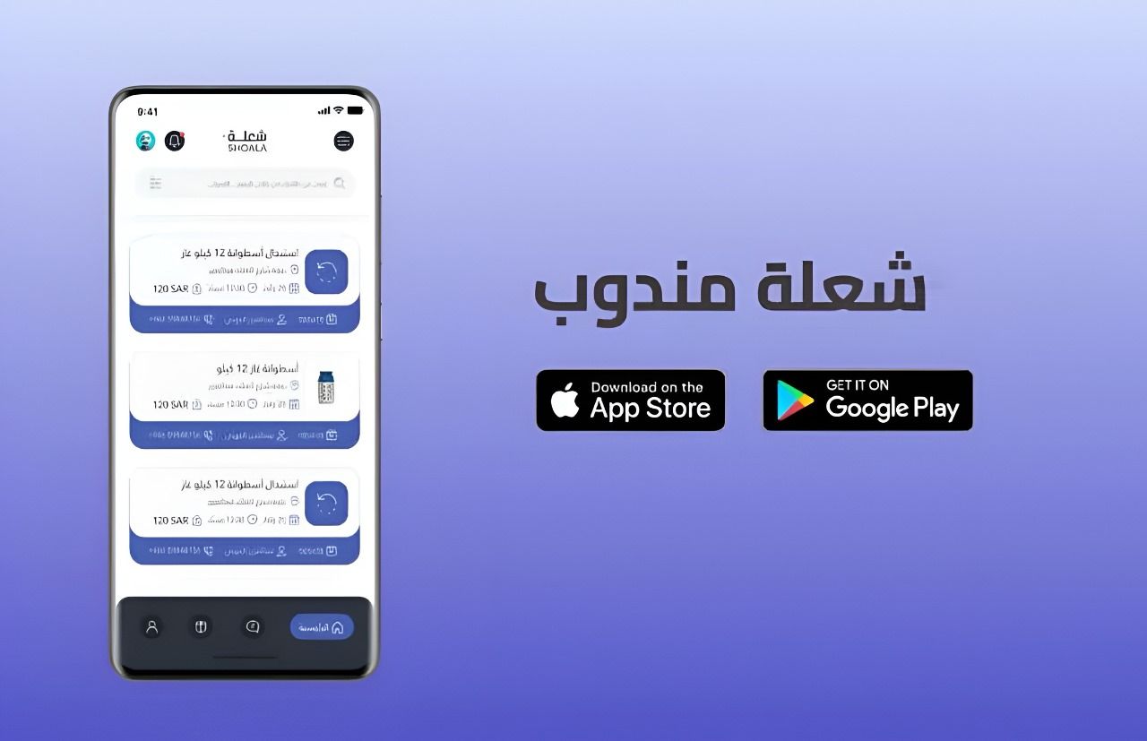 تطبيق شعلة مندوب 